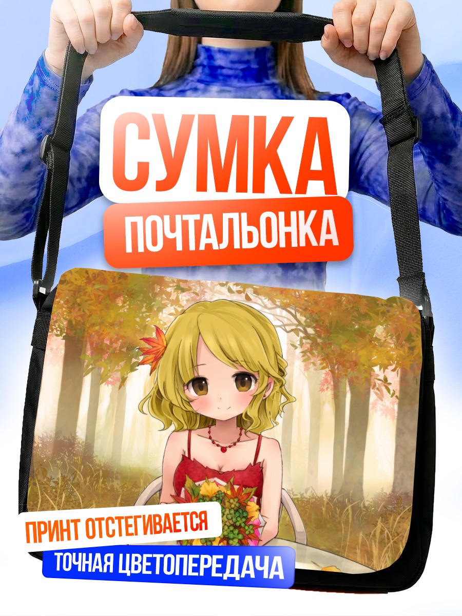 Сумка-почтальонка Сидзуха Аки осенью