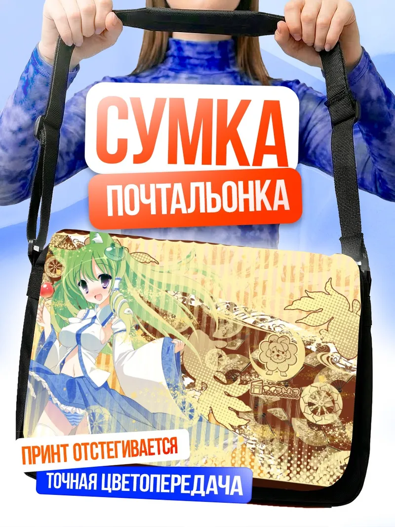Сумка-почтальонка Санаэ Кочия в цветах
