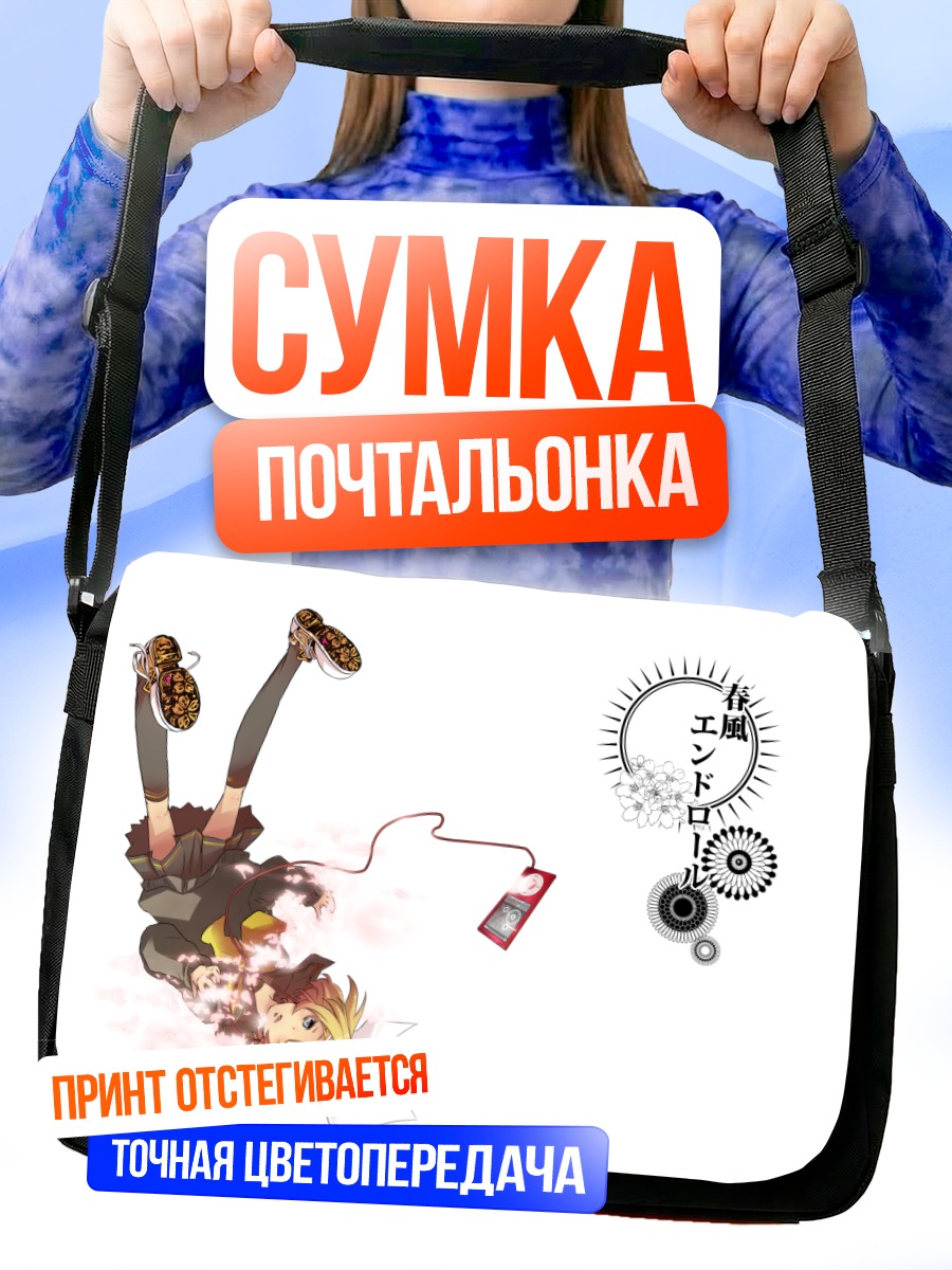 Сумка-почтальонка Рин Кагамин в шестернях