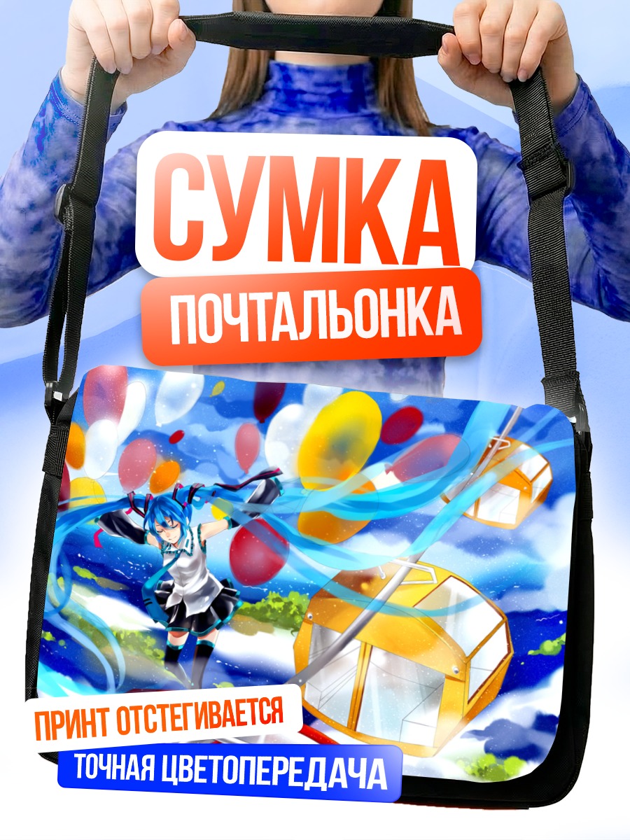 Сумка-почтальонка Мику Хацунэ с шарами