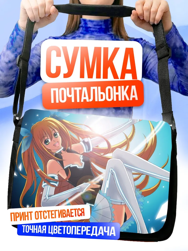Сумка-почтальонка Хикару Айдзава в синеве