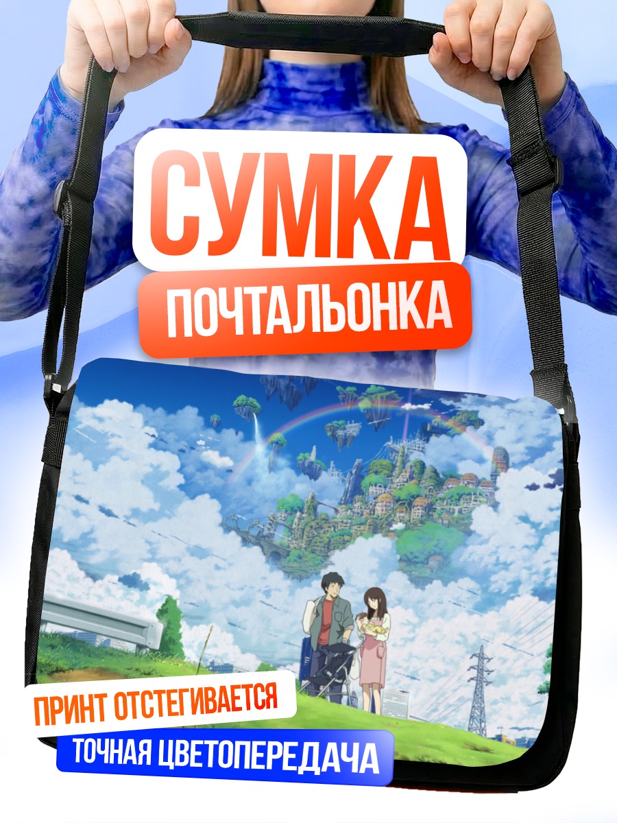 Сумка-почтальонка Город в облаках