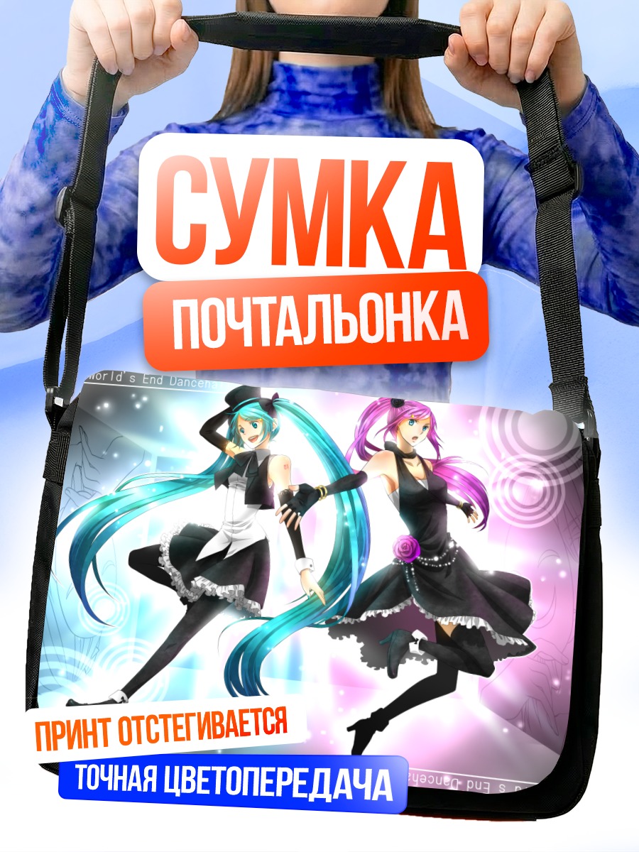 Сумка-почтальонка Мику Хацунэ и Лука