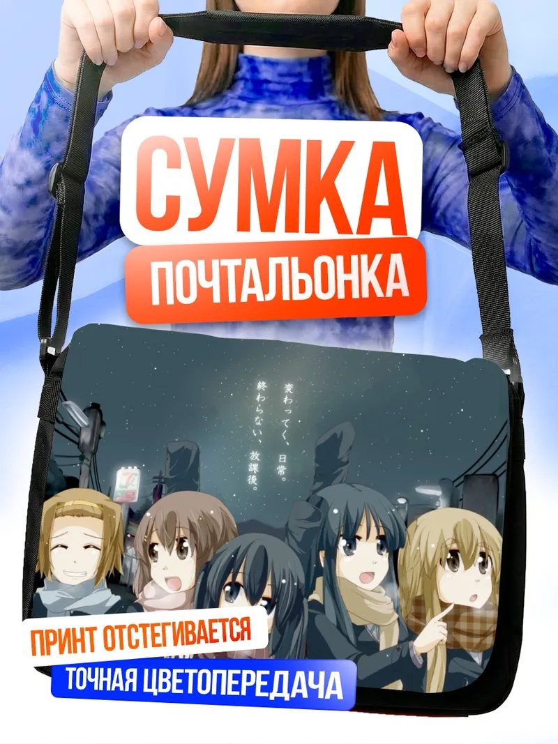 Сумка-почтальонка K-On зимняя прогулка