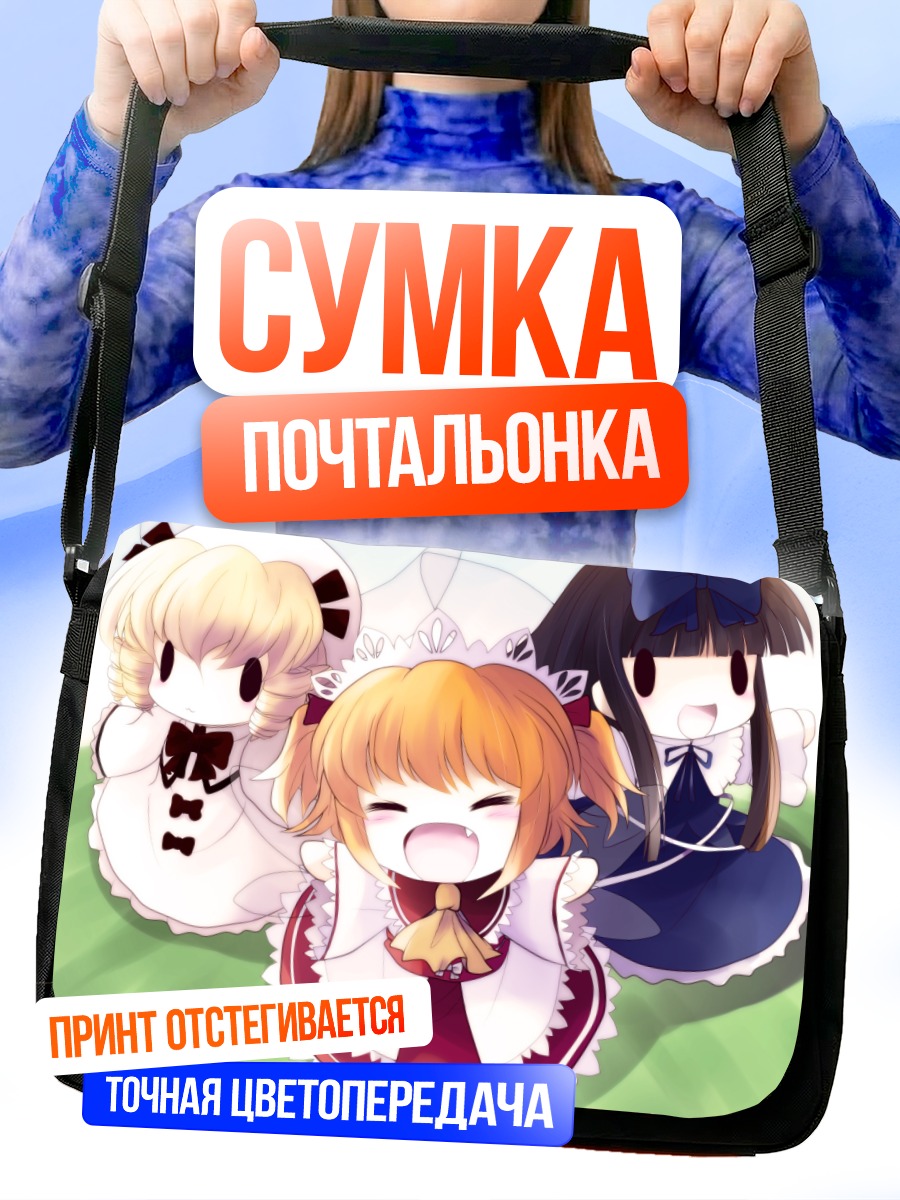Сумка-почтальонка Санни Милк и подруги