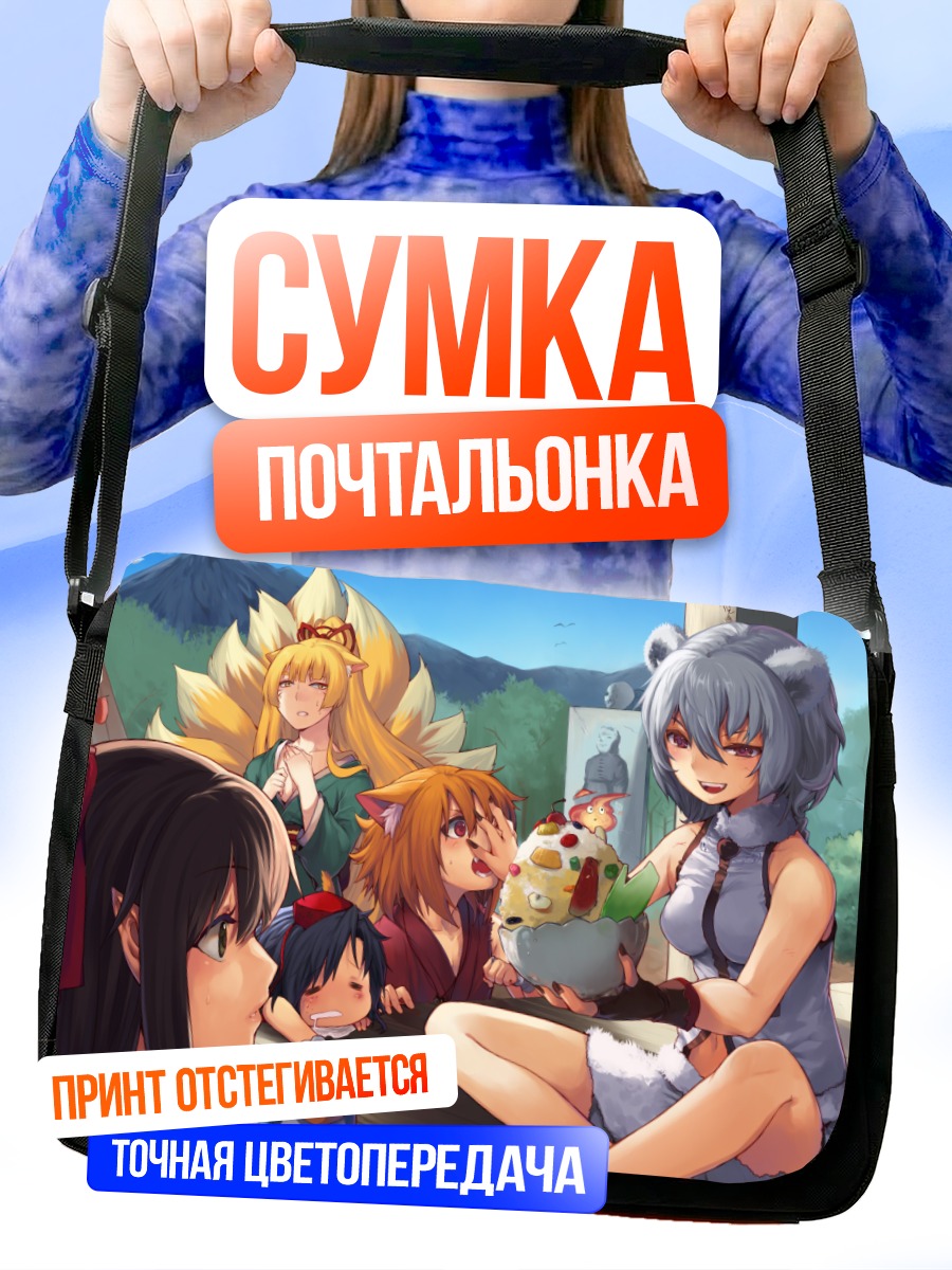 Сумка-почтальонка Девушки-лисицы с едой