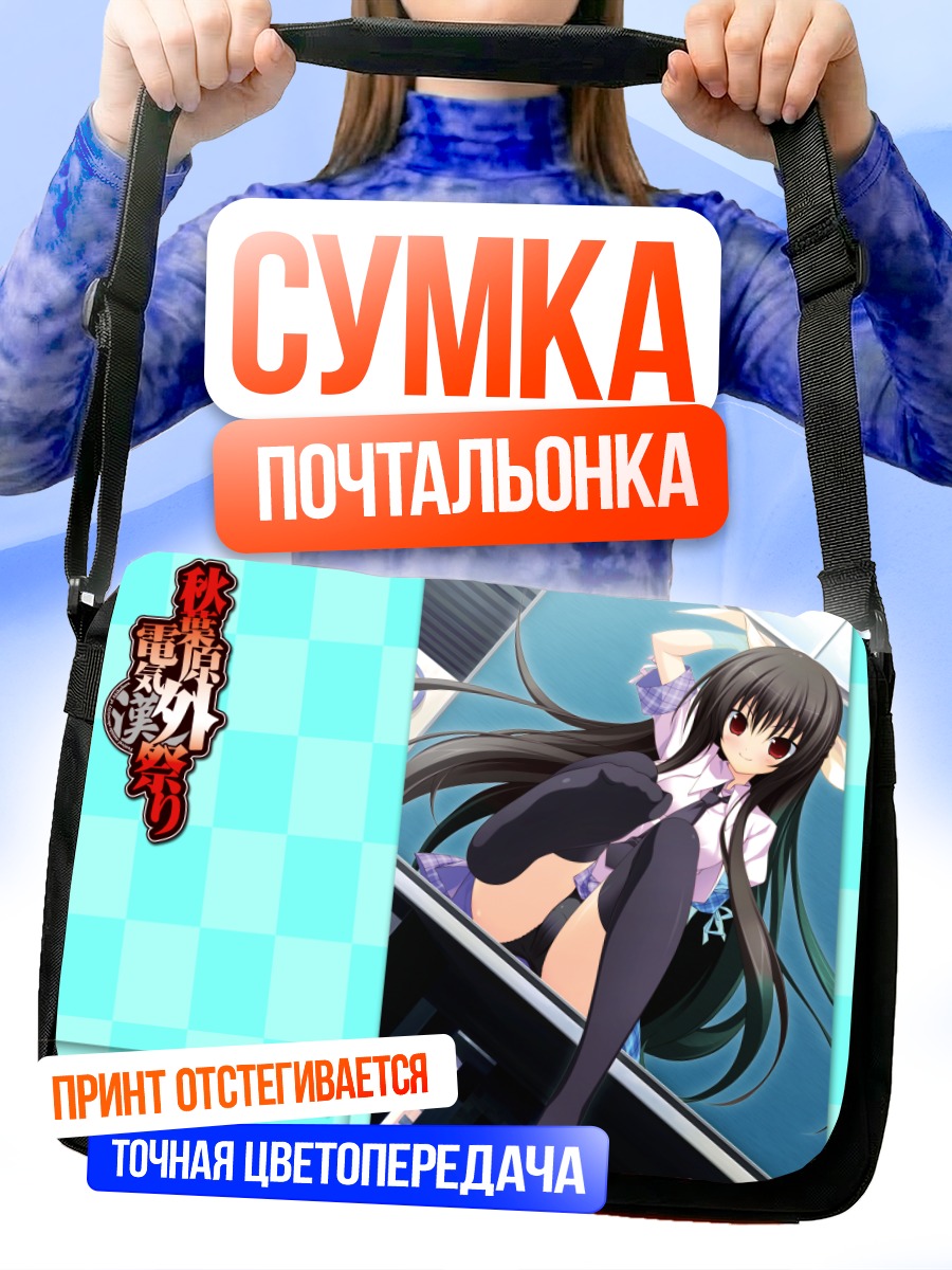 Сумка-почтальонка Школьница в белье
