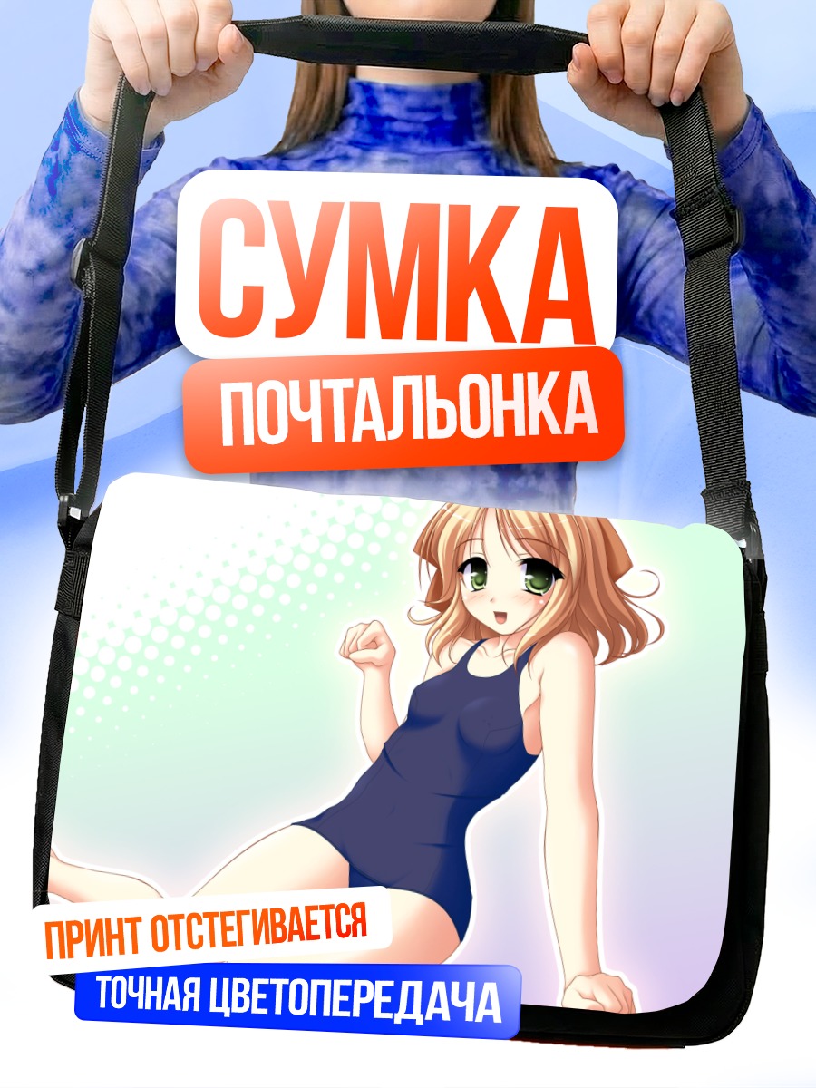 Сумка-почтальонка Девушка в купальнике