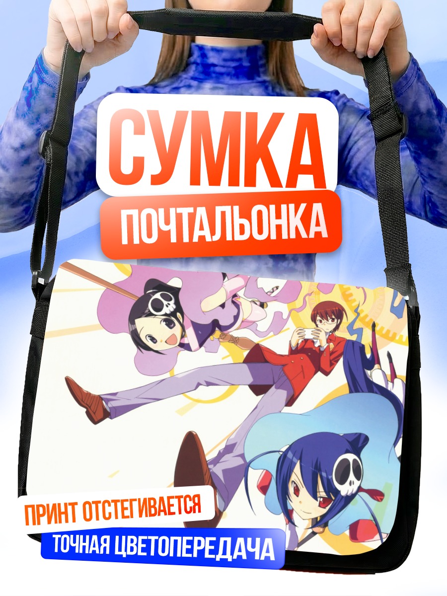 Сумка-почтальонка Кейма Кацураги и духи