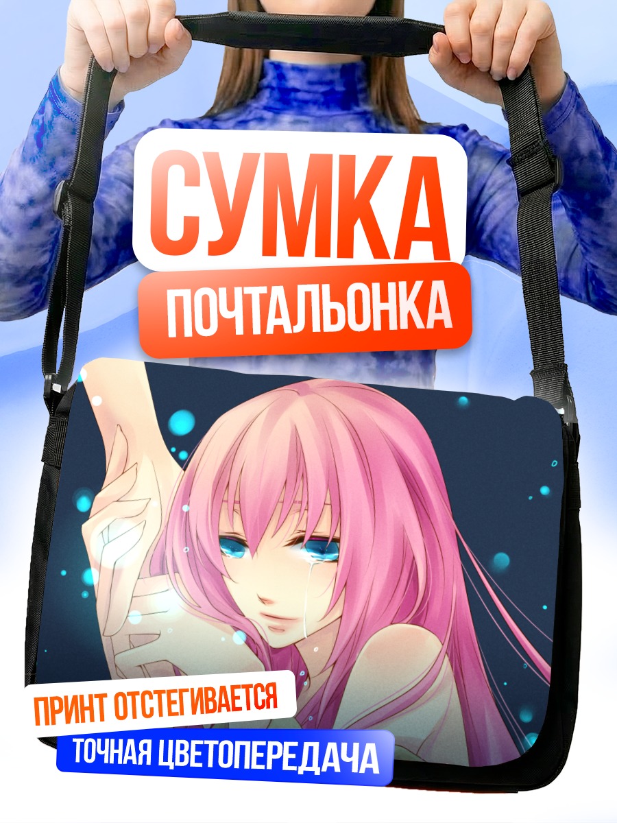 Сумка-почтальонка Мегурин Лука в свете