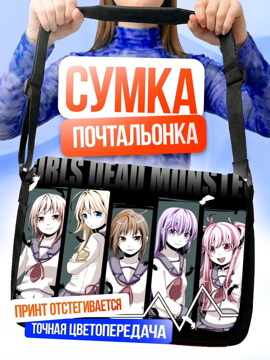 Сумка-почтальонка Girls Dead Monster