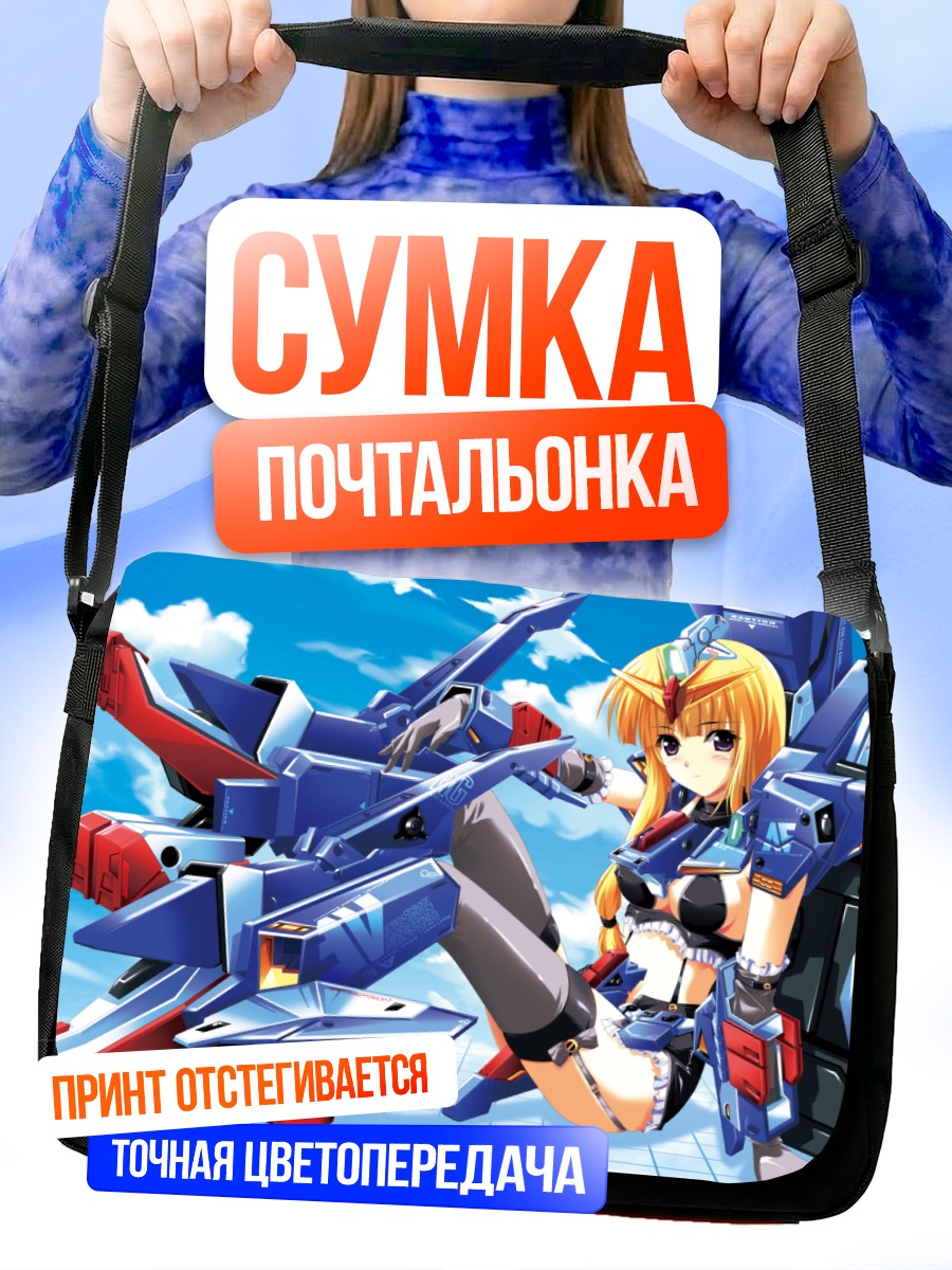 Сумка-почтальонка Меха в облаках