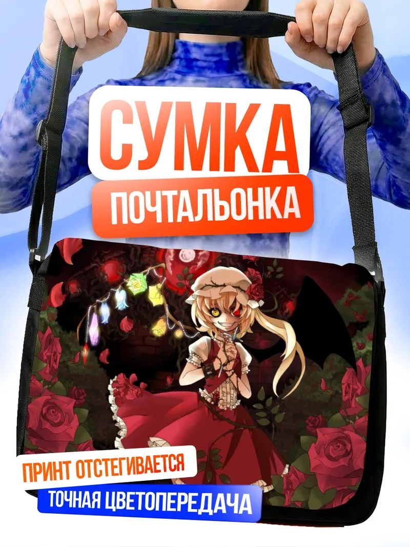 Сумка-почтальонка Фландр Скарлет в розах