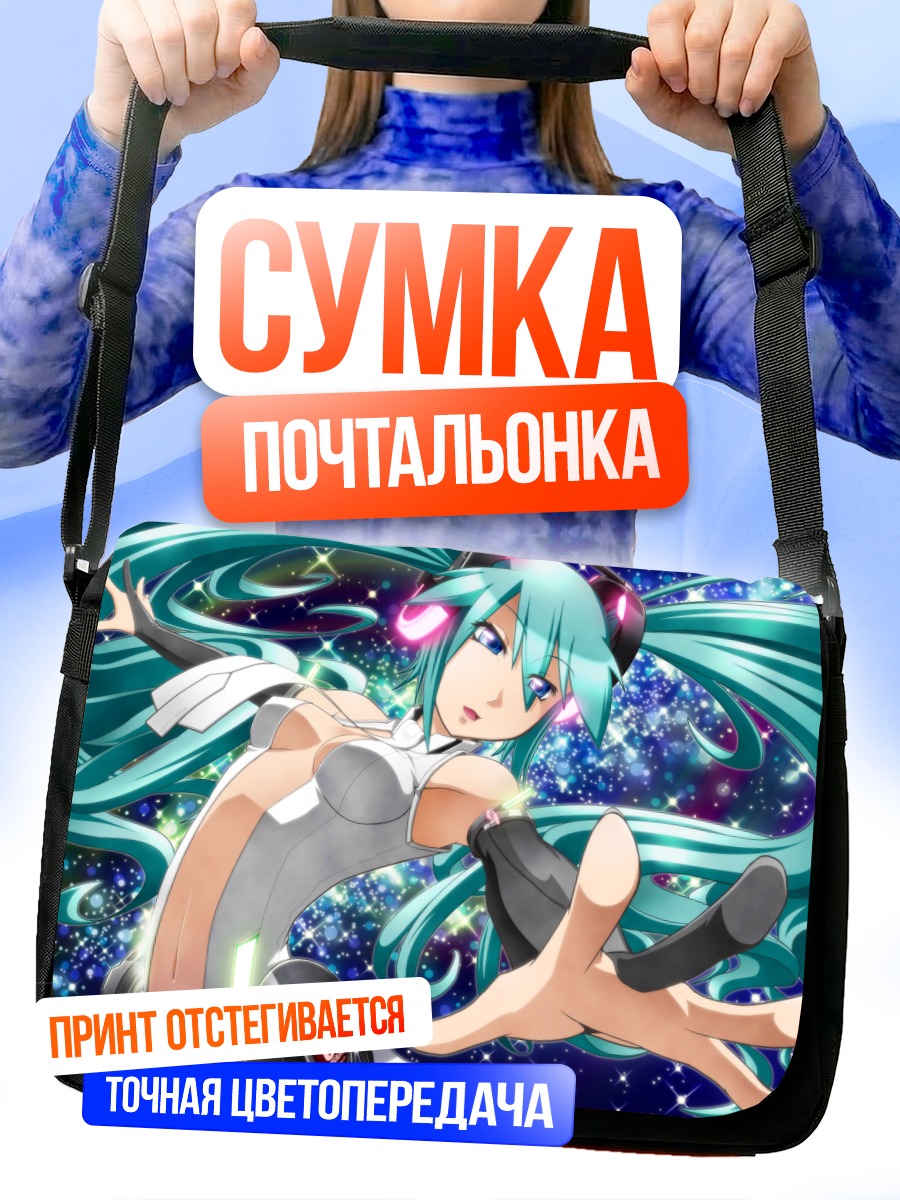 Сумка-почтальонка Мику Хацунэ в космосе