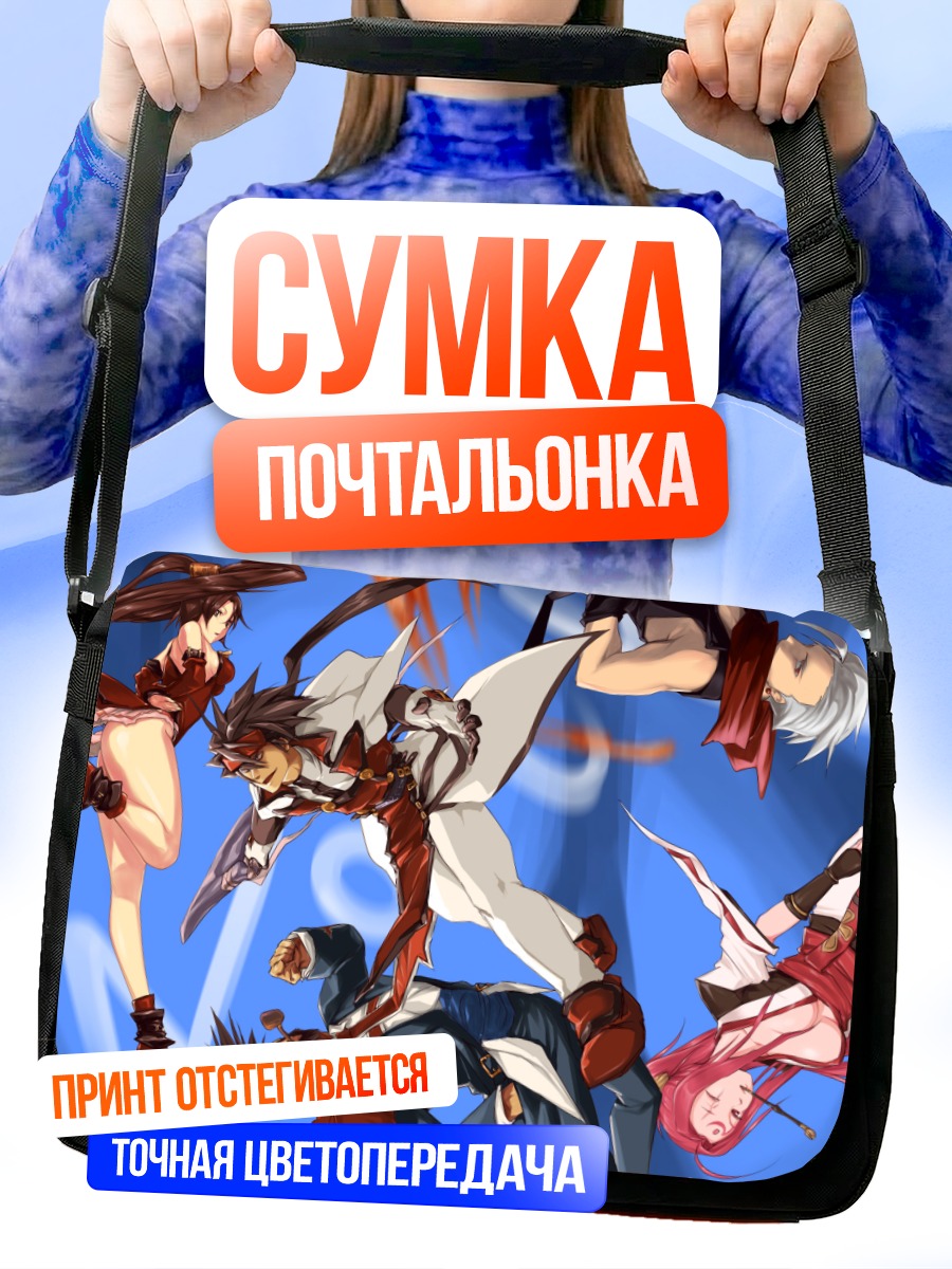 Сумка-почтальонка Байкен и бойцы Guilty Gear
