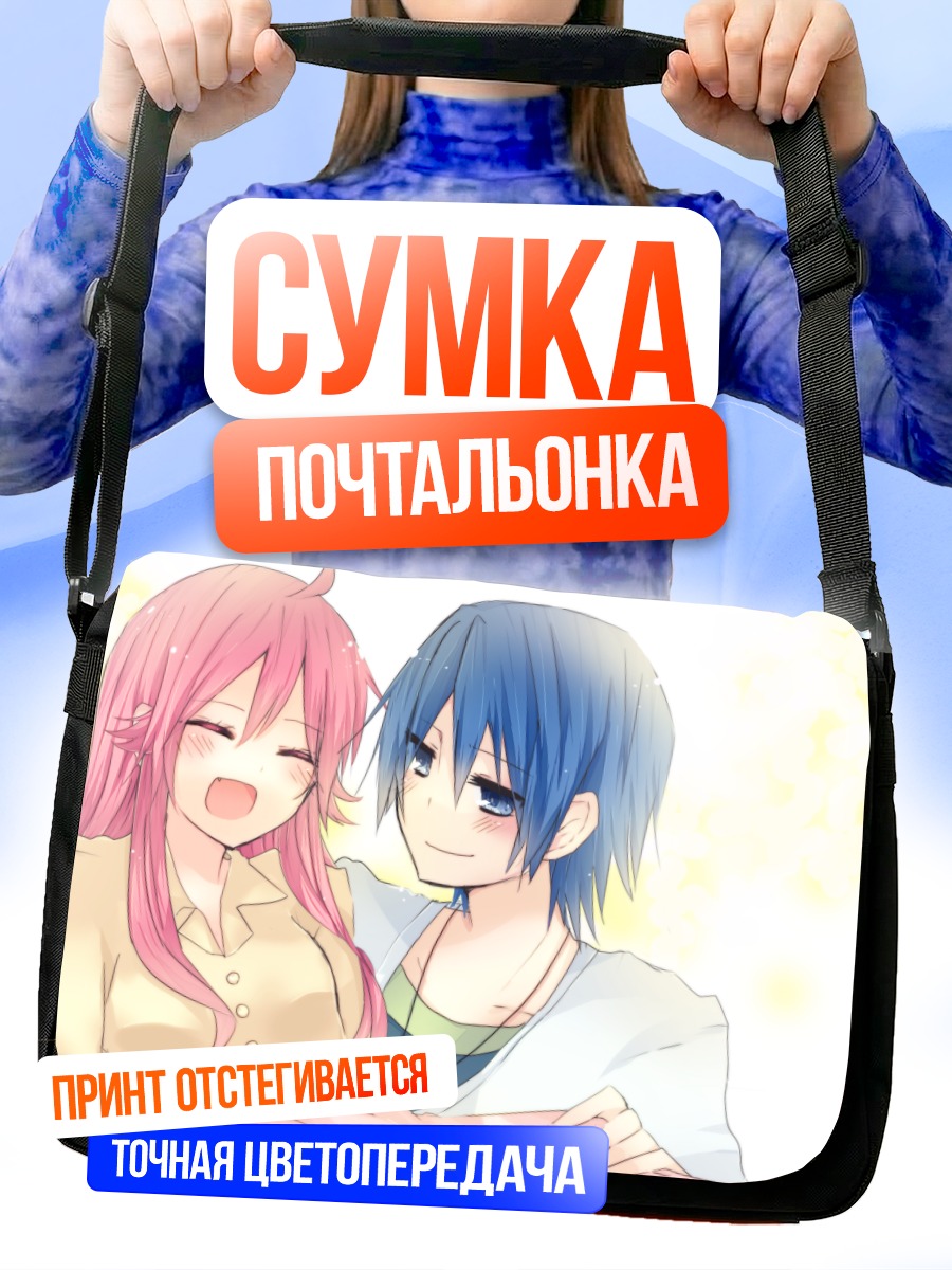 Сумка-почтальонка Хидэки и Юи