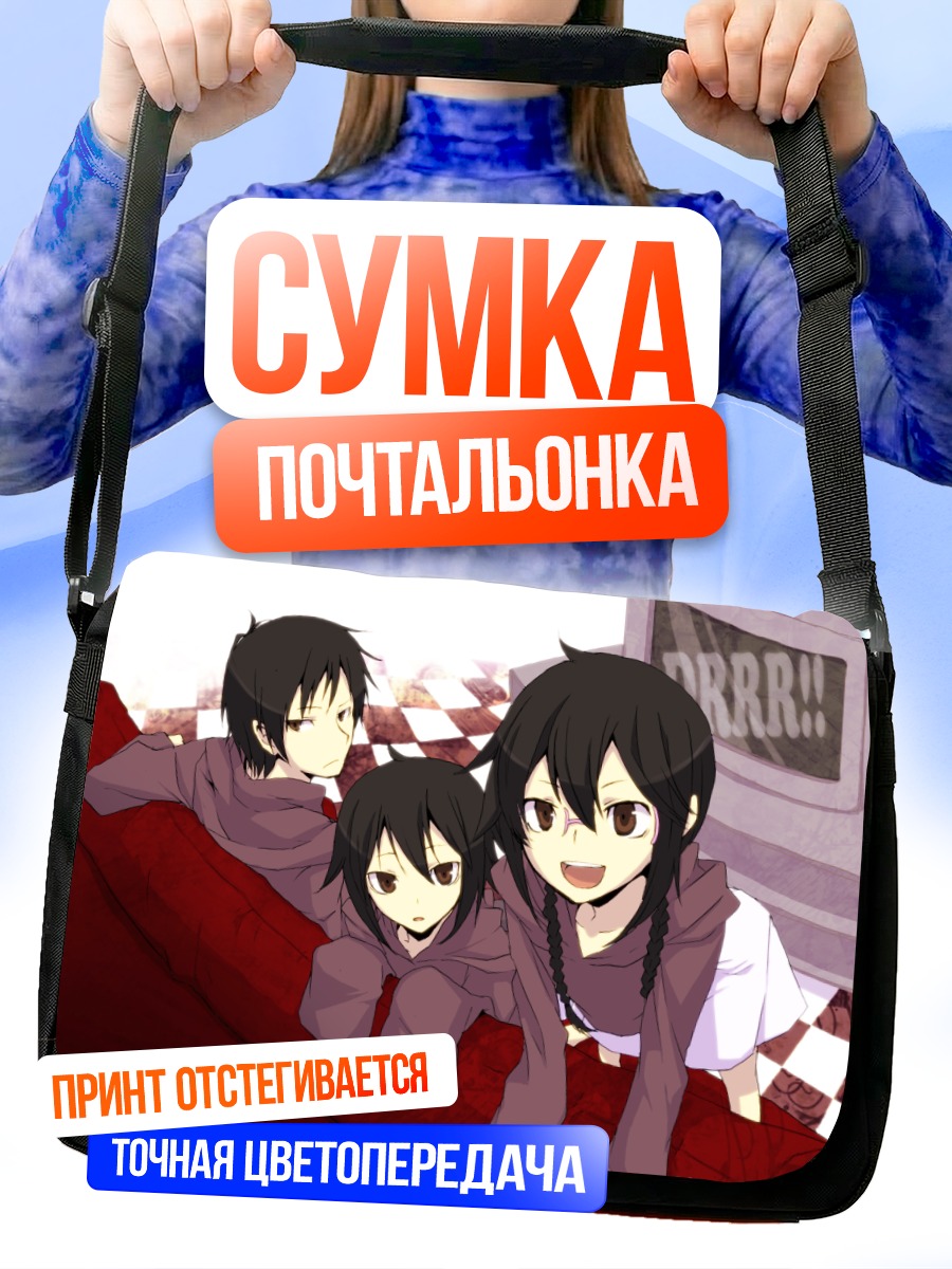 Сумка-почтальонка Изая Орихара и семья