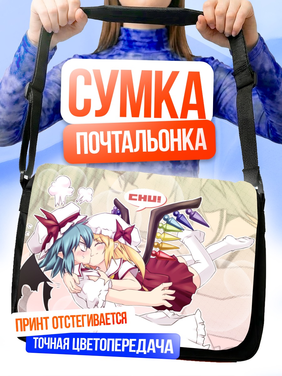 Сумка-почтальонка Фландр и Ремилия