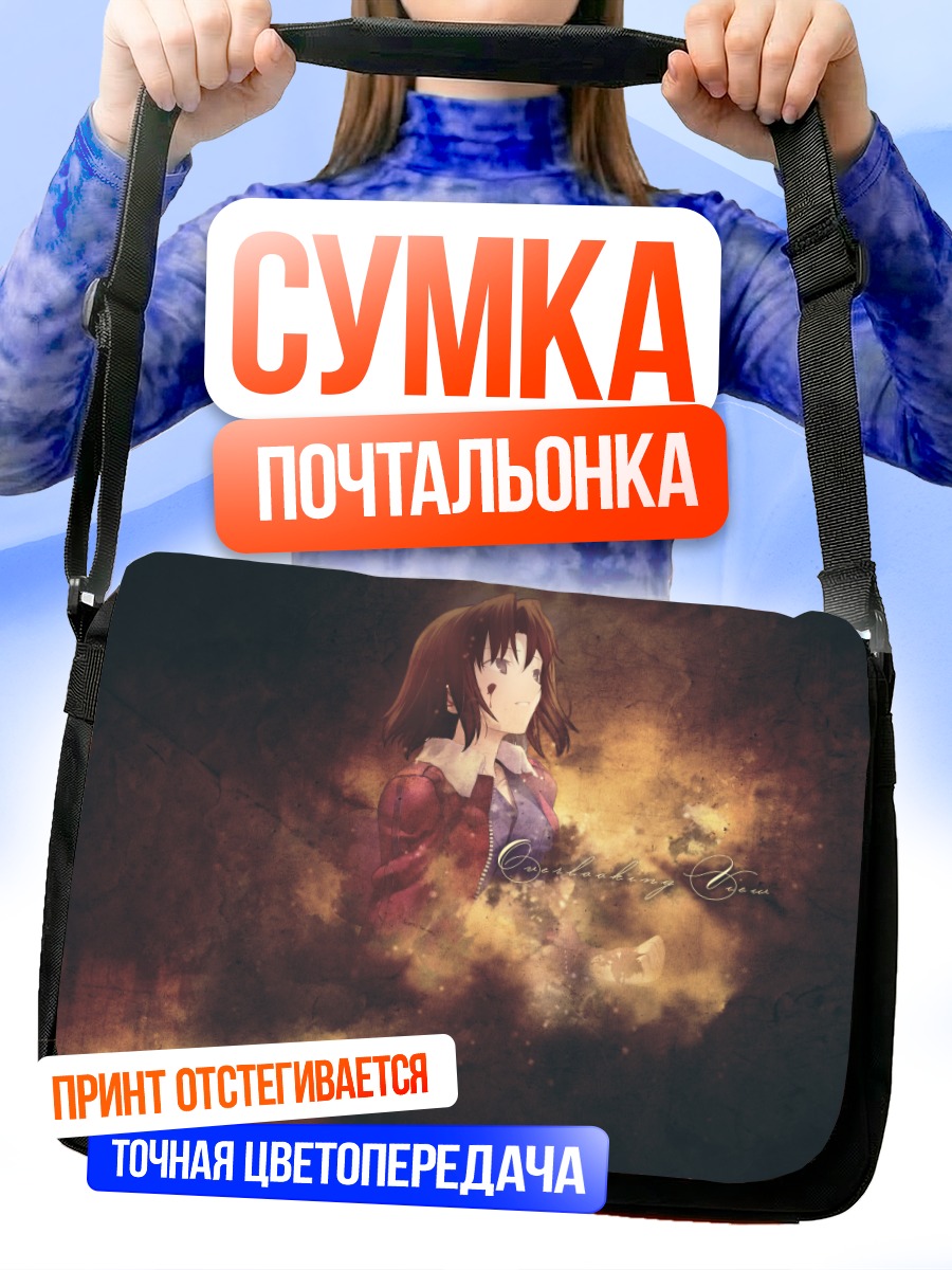 Сумка-почтальонка Рёги Шики в тени
