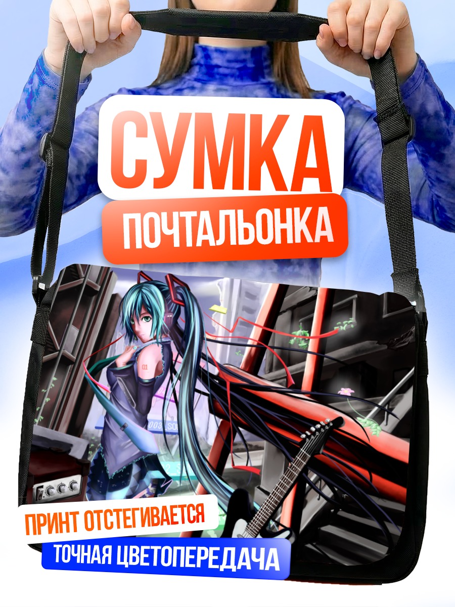 Сумка-почтальонка Мику Хацунэ с гитарой