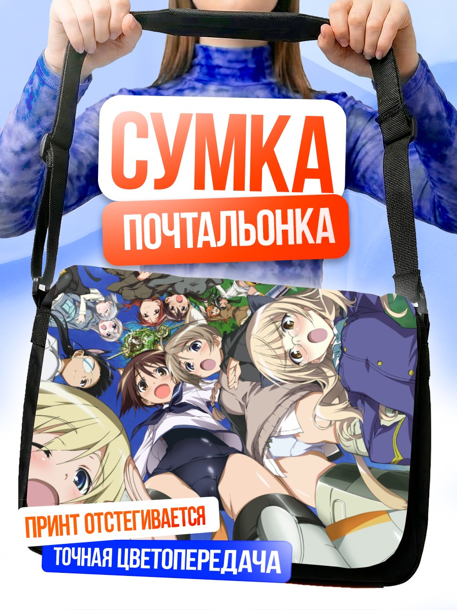 Сумка-почтальонка Боевые ведьмы Strike Witches