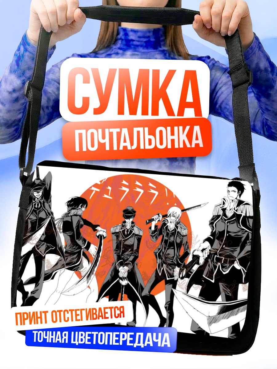Сумка-почтальонка Шизуо Хейваджима и компания