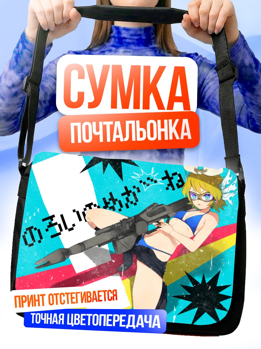 Сумка-почтальонка Рин Кагамин с винтовкой