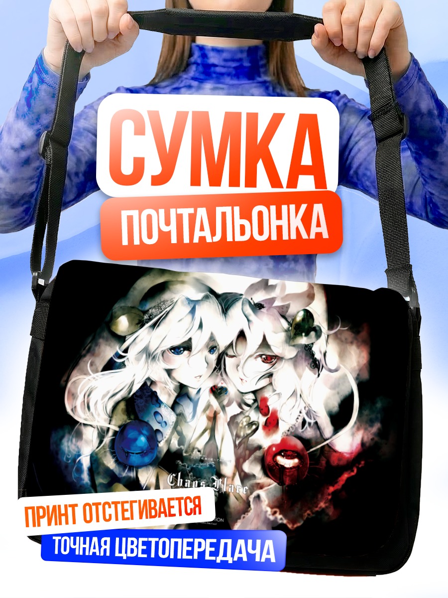 Сумка-почтальонка Коиши и Сатори Комейдзи