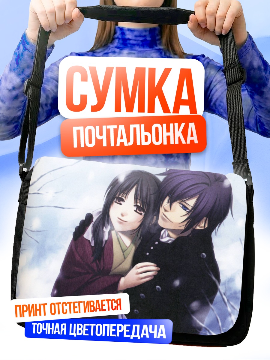 Сумка-почтальонка Сайто Хадзиме и Чизуру