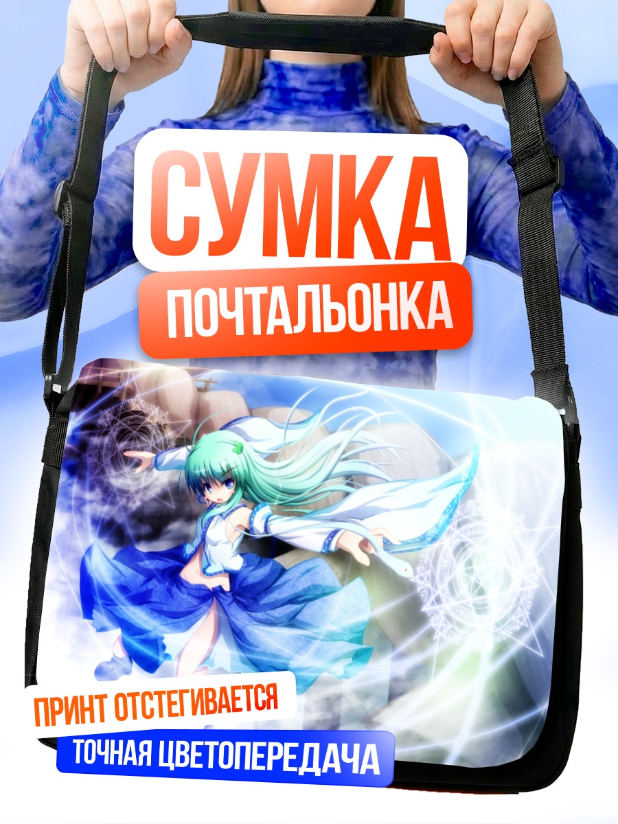 Сумка-почтальонка Санаэ Кочия в сиянии