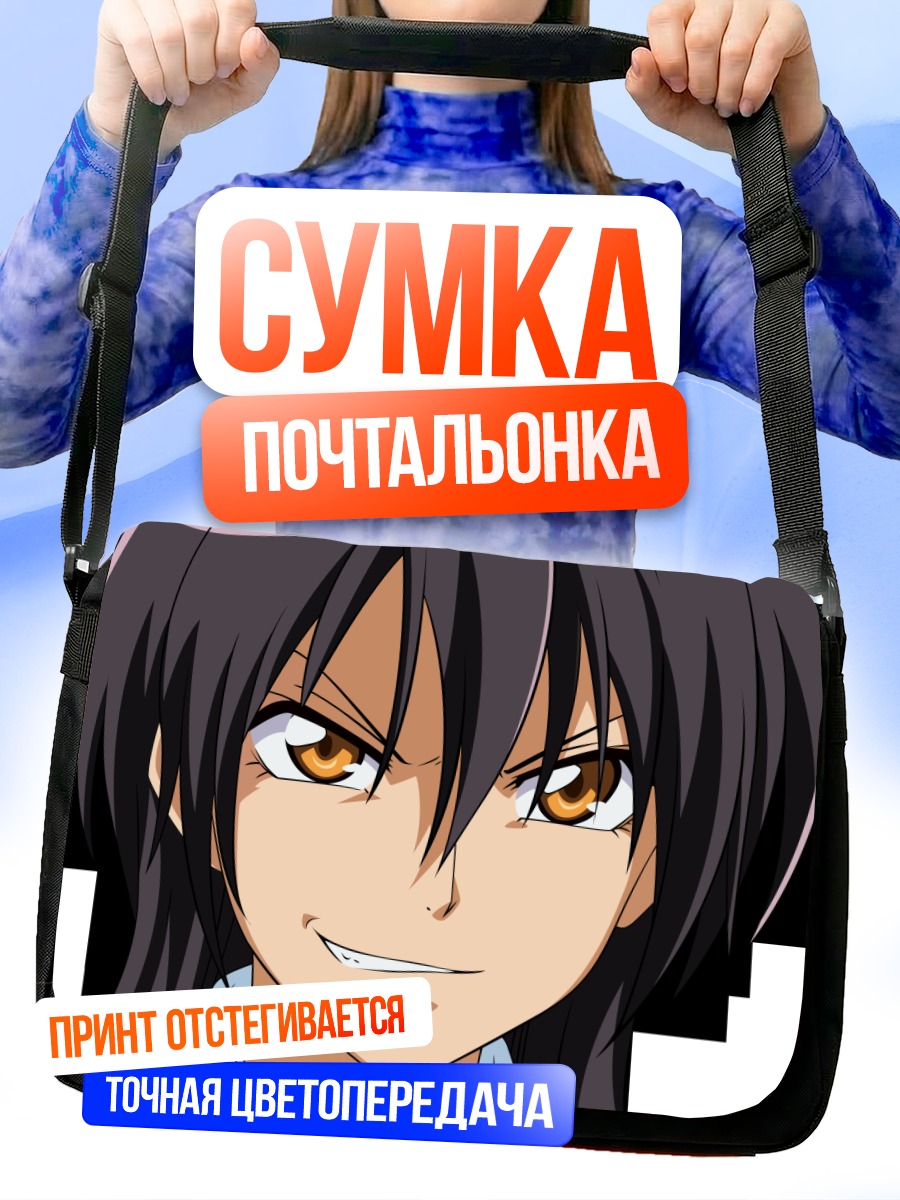 Сумка-почтальонка Мисаки Аюдзава