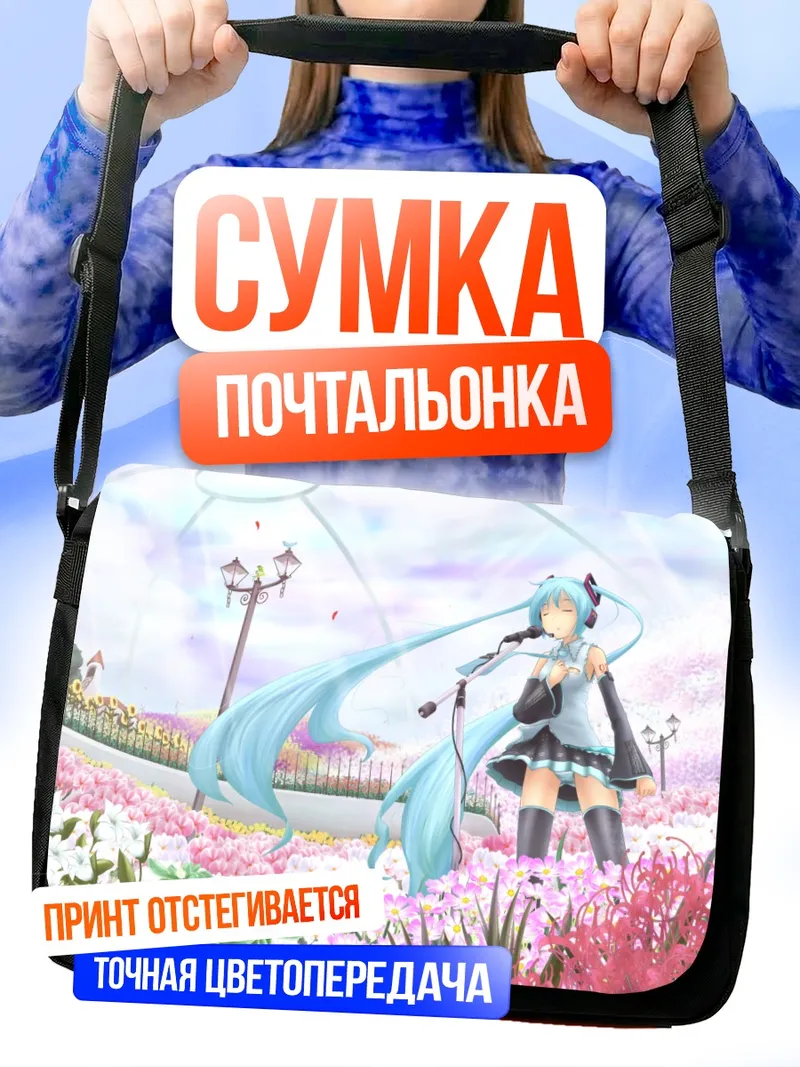 Сумка-почтальонка Мику Хацунэ в цветах