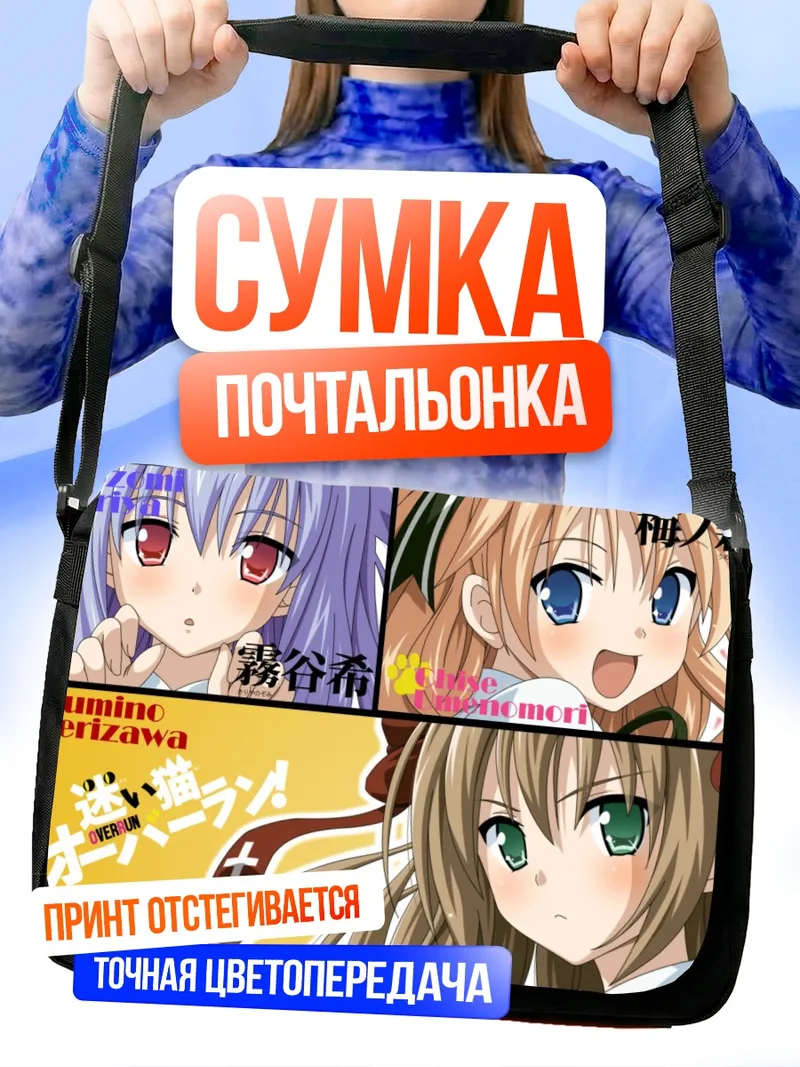 Сумка-почтальонка Фумино Серизава и Чисе