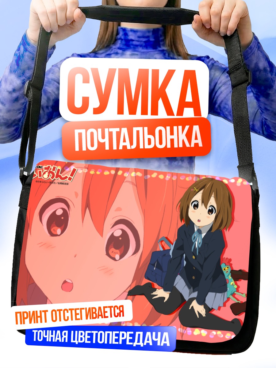 Сумка-почтальонка Юи Хирасава в школе