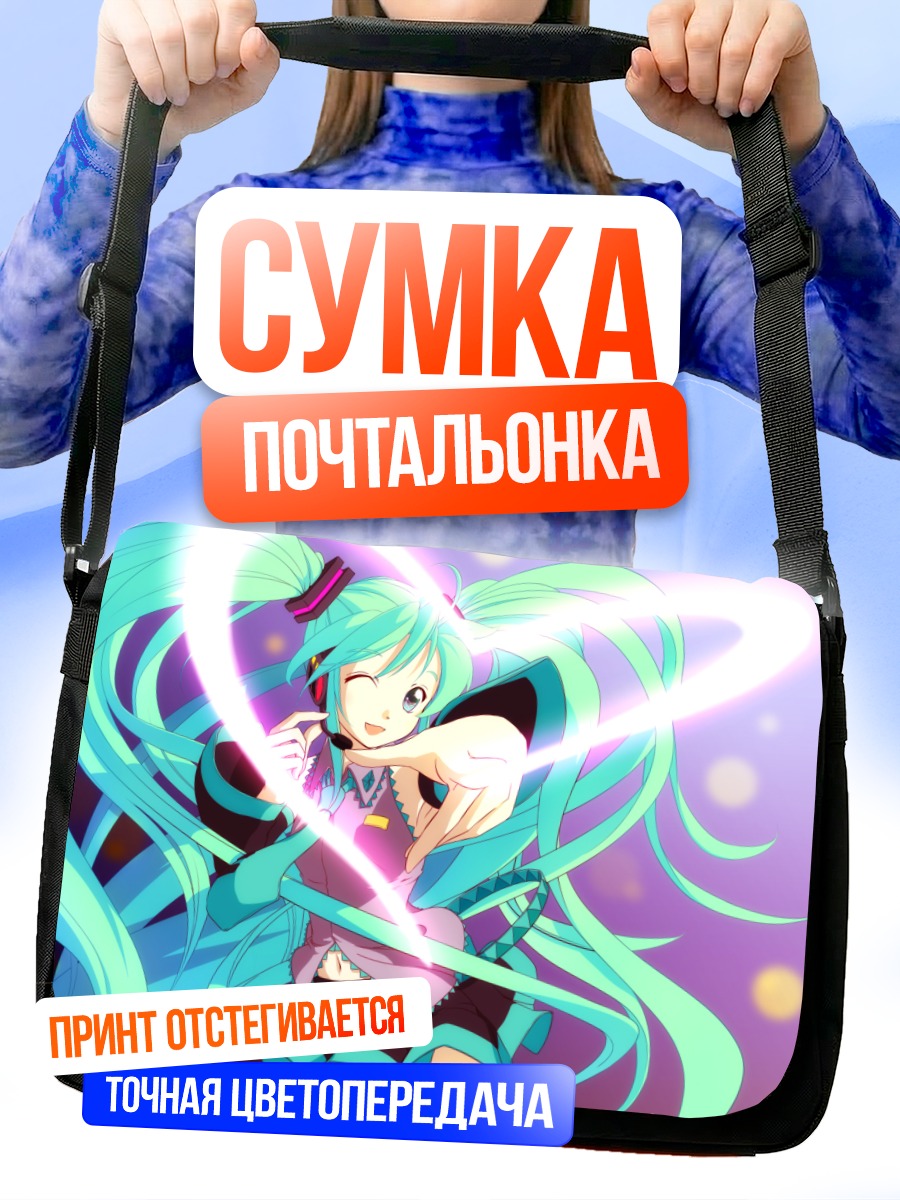 Сумка-почтальонка Мику Хацунэ с сердцем