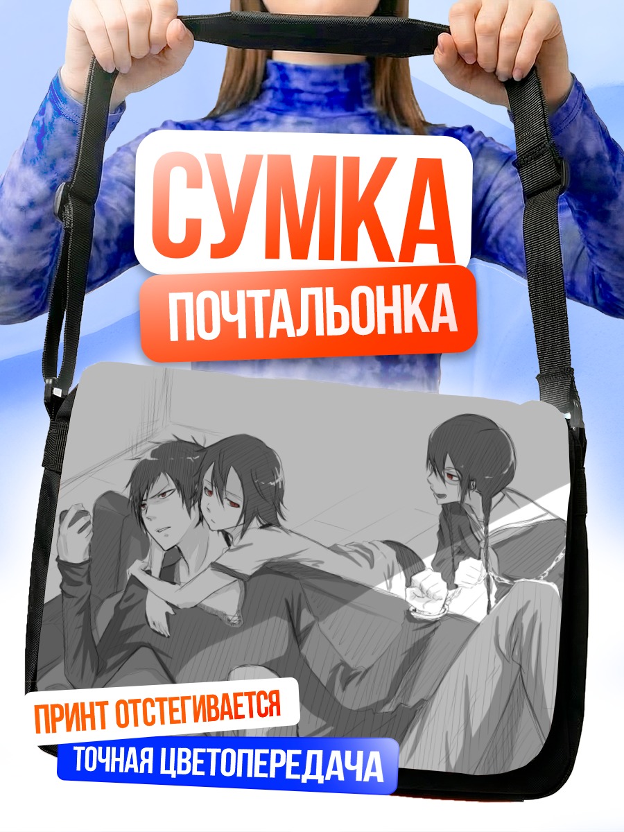 Сумка-почтальонка Изая Орихара и семья