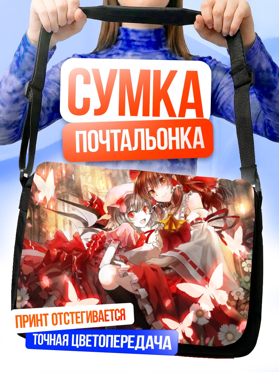 Сумка-почтальонка Рейму Хакурэй и Ремилия Скарлет