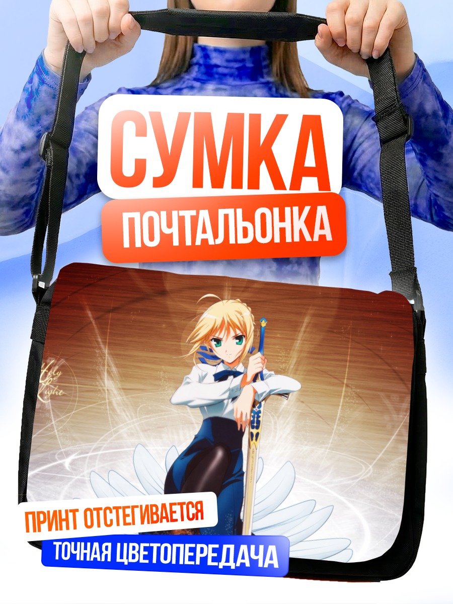 Сумка-почтальонка Артурия Пендрагон с мечом
