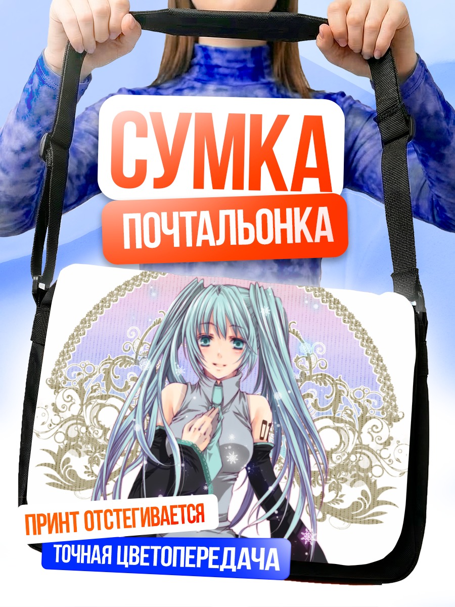 Сумка-почтальонка Мику Хацунэ в кружевах