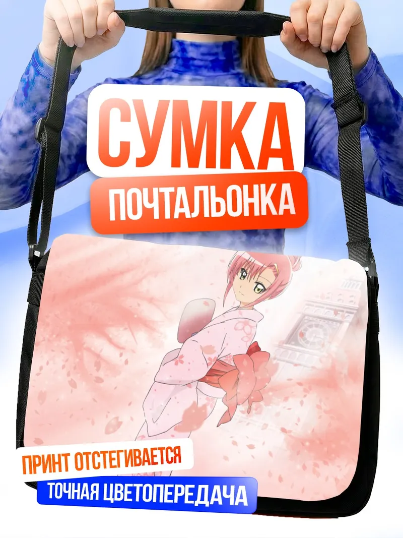 Сумка-почтальонка Хинагику Кацура в кимоно