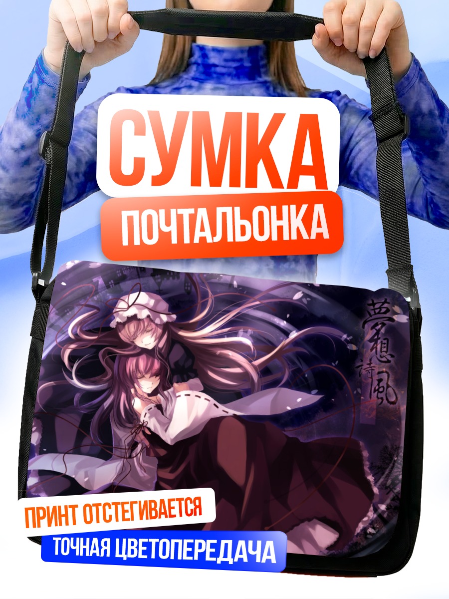 Сумка-почтальонка Рейму Хакурэй в вихре