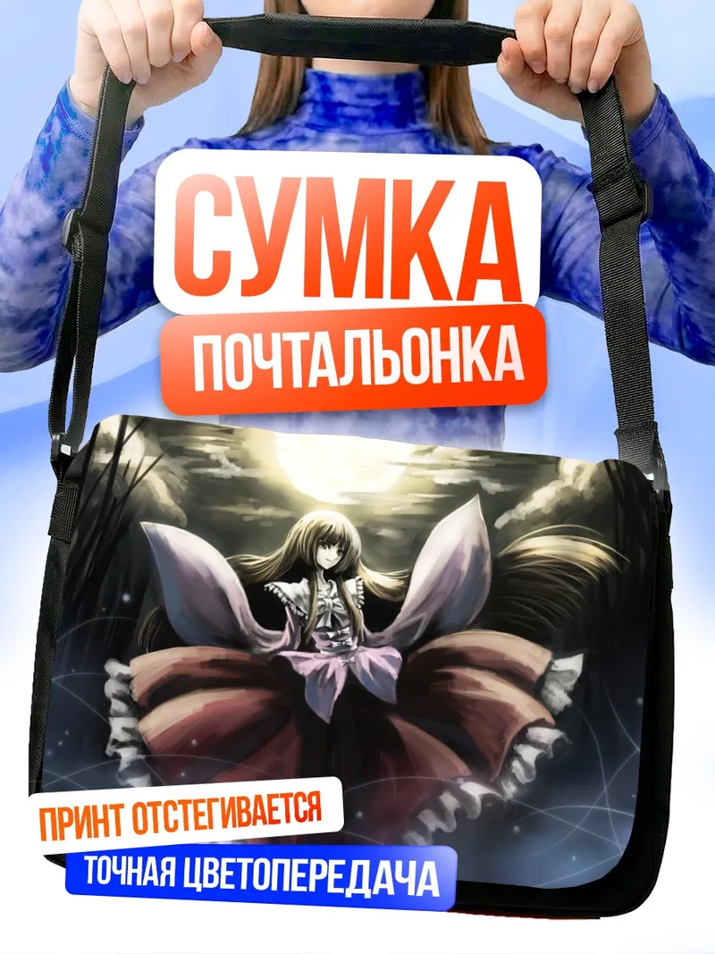 Сумка-почтальонка Хорайсан Кагуя под луной