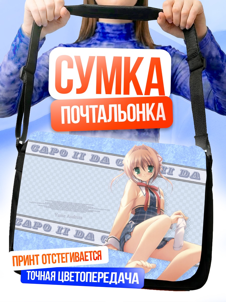 Сумка-почтальонка Юмэ Асакура в голубом