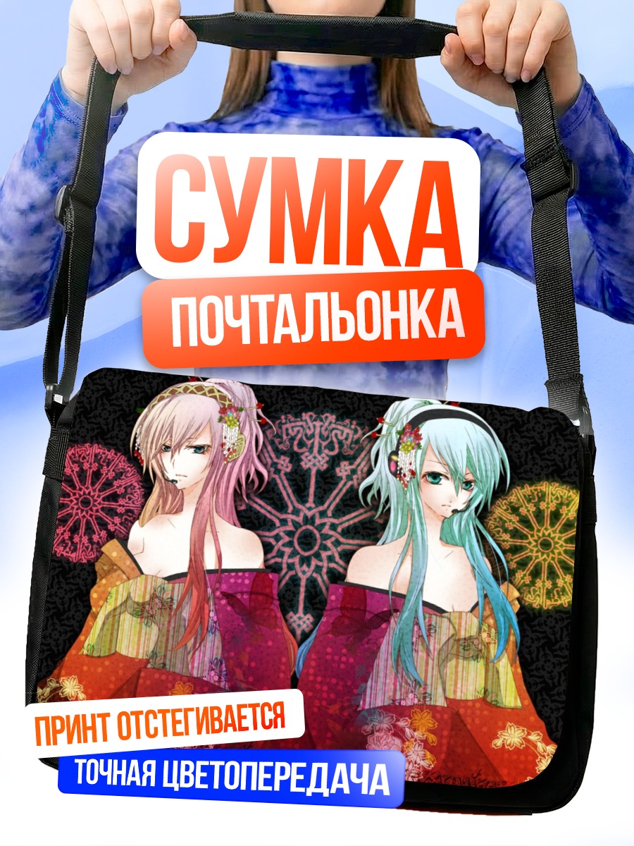 Сумка-почтальонка Мику Хацунэ и Лука