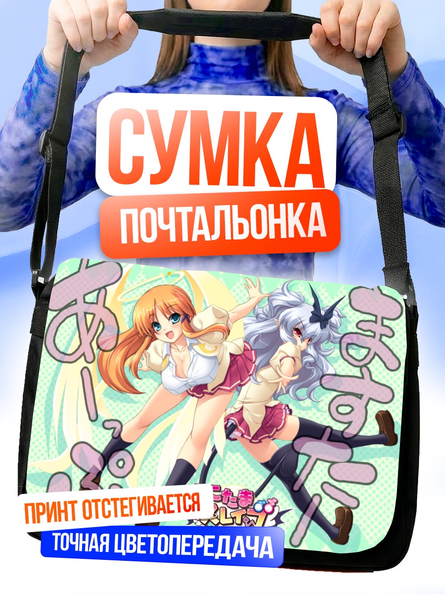 Сумка-почтальонка Айна Солгейт и Рена Гримуар