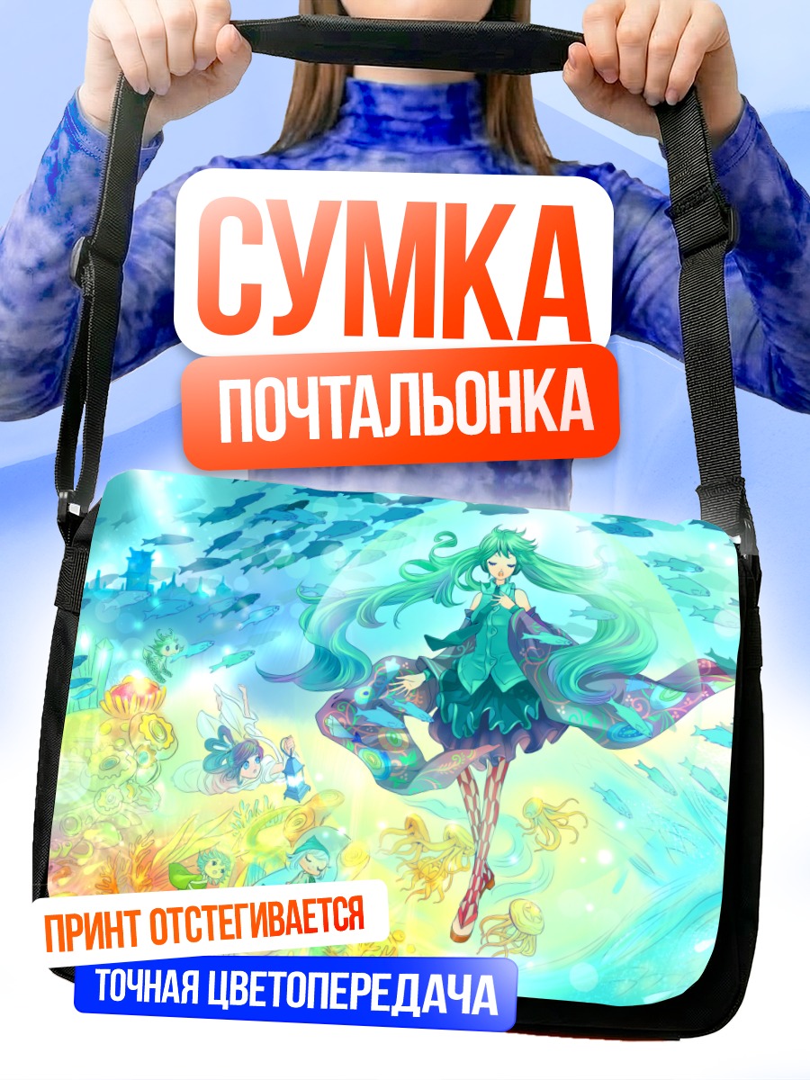 Сумка-почтальонка Мику Хацунэ в океане