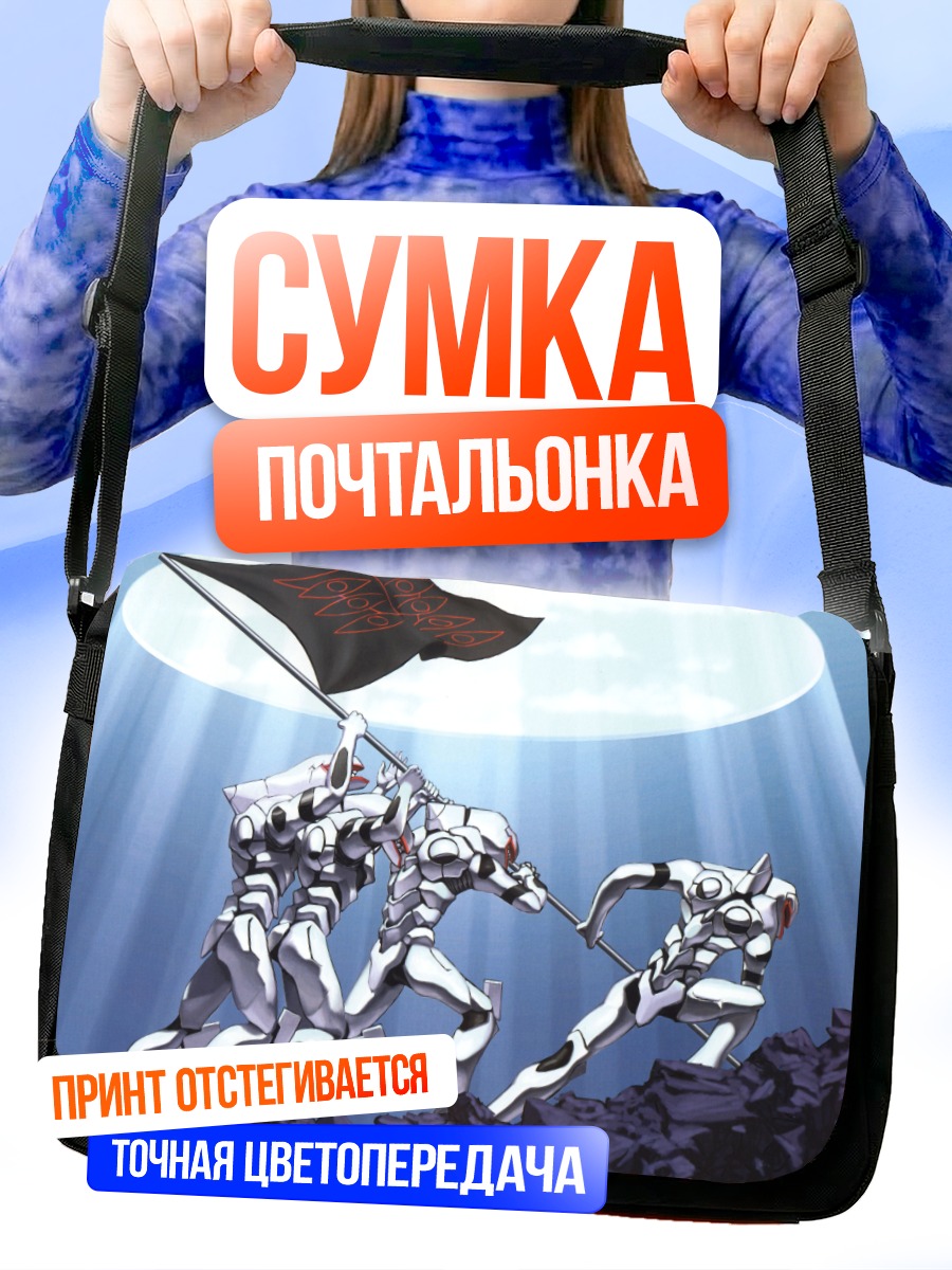 Сумка-почтальонка Евангелион в лучах