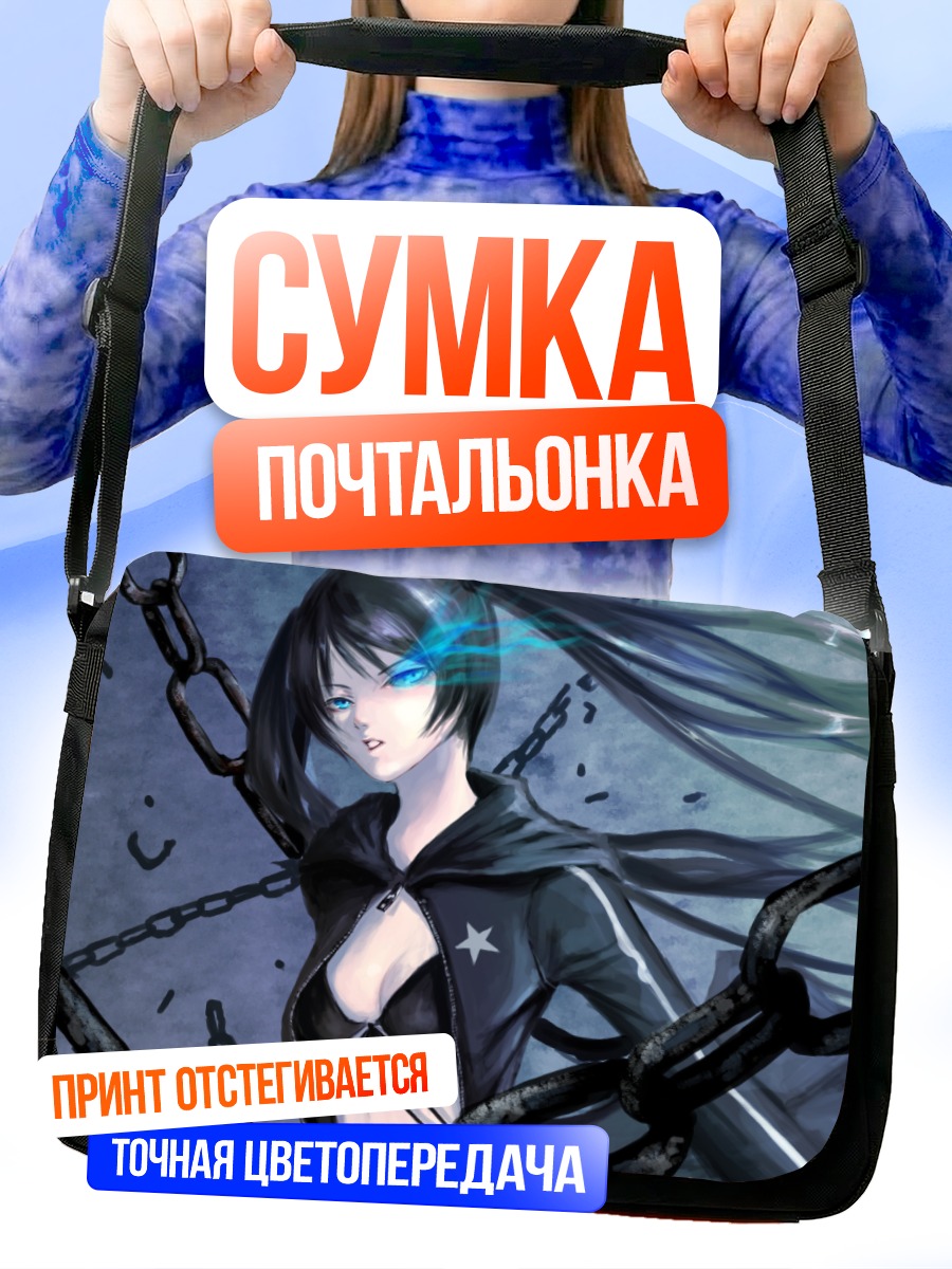 Сумка-почтальонка Курои Мато в цепях