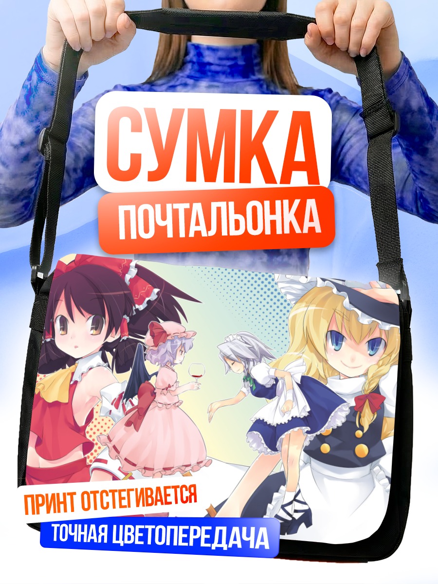 Сумка-почтальонка Рейму Хакурэй и подруги