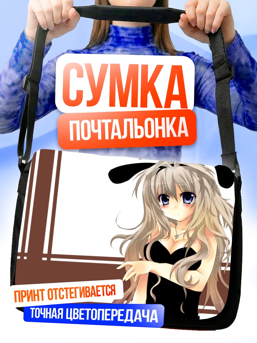 Сумка-почтальонка Девушка-зайка в леотарде